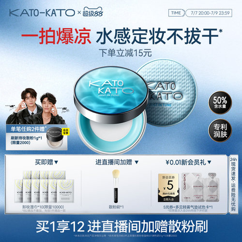 kato水散粉控油持久保湿不脱妆女