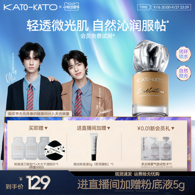 KATO粉底液柔雾微光持妆不脱妆干皮混油皮女遮瑕保湿清透官方正品