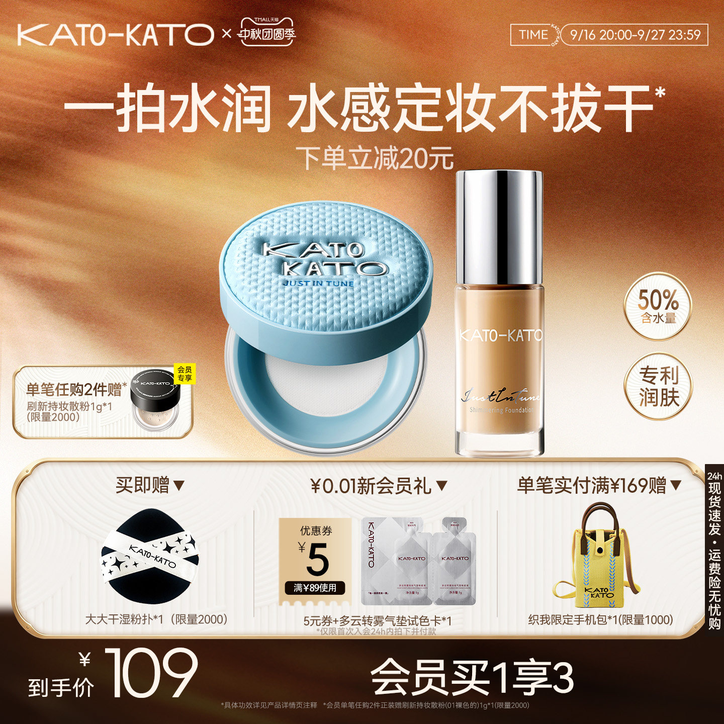 【组合装】KATO水散粉粉底液定妆持妆保湿柔焦蜜粉细腻不脱妆正品										