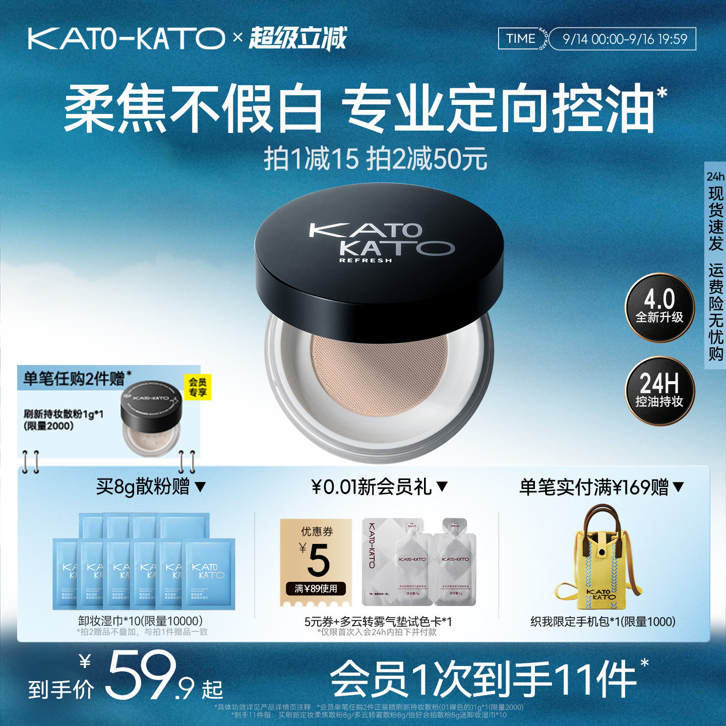 KATO控油定妆散粉柔焦不脱妆女图片
