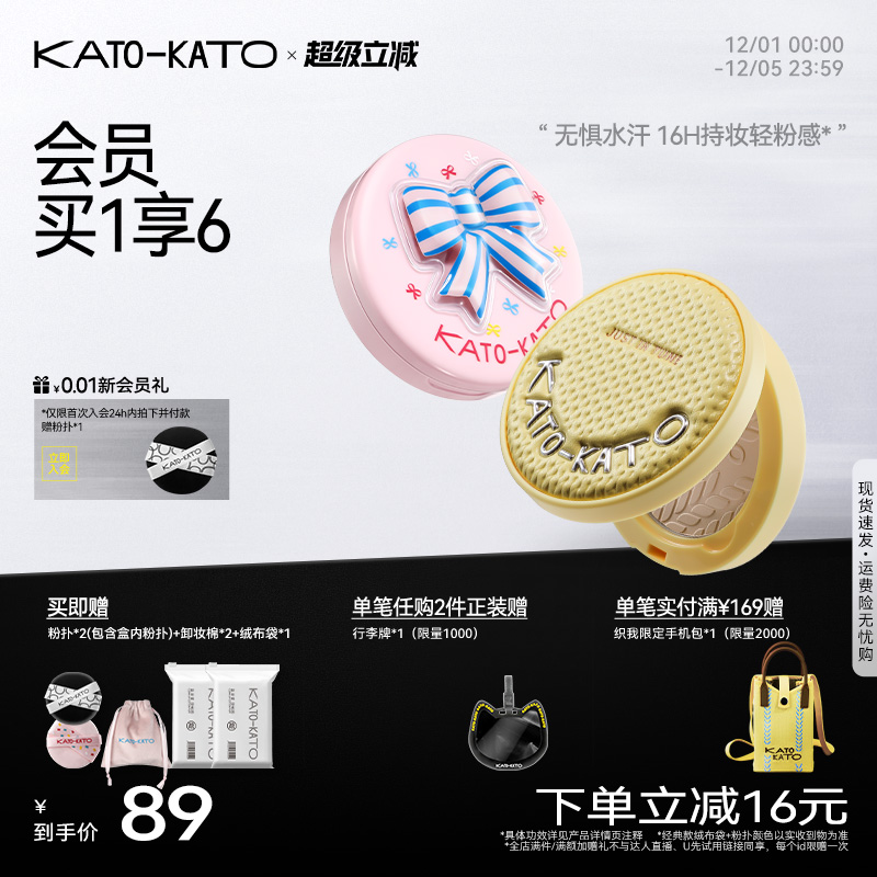 kato蜜粉饼控油定妆持妆油皮补妆防水遮瑕不脱妆女正品官方旗舰店