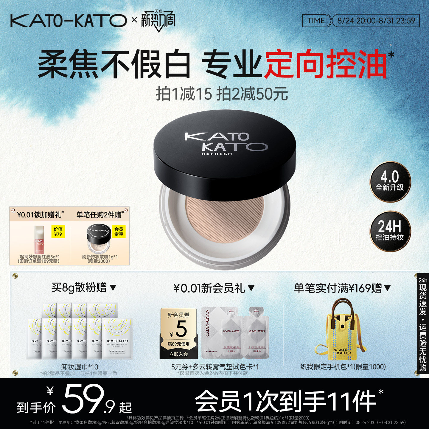 KATO控油定妆散粉柔焦不脱妆女