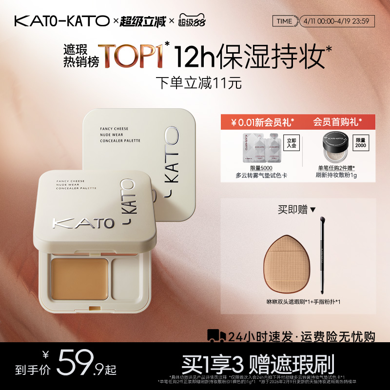 KATO三色遮瑕膏遮暇盘液笔面部遮盖黑眼圈斑点痘印法令纹脸部提亮