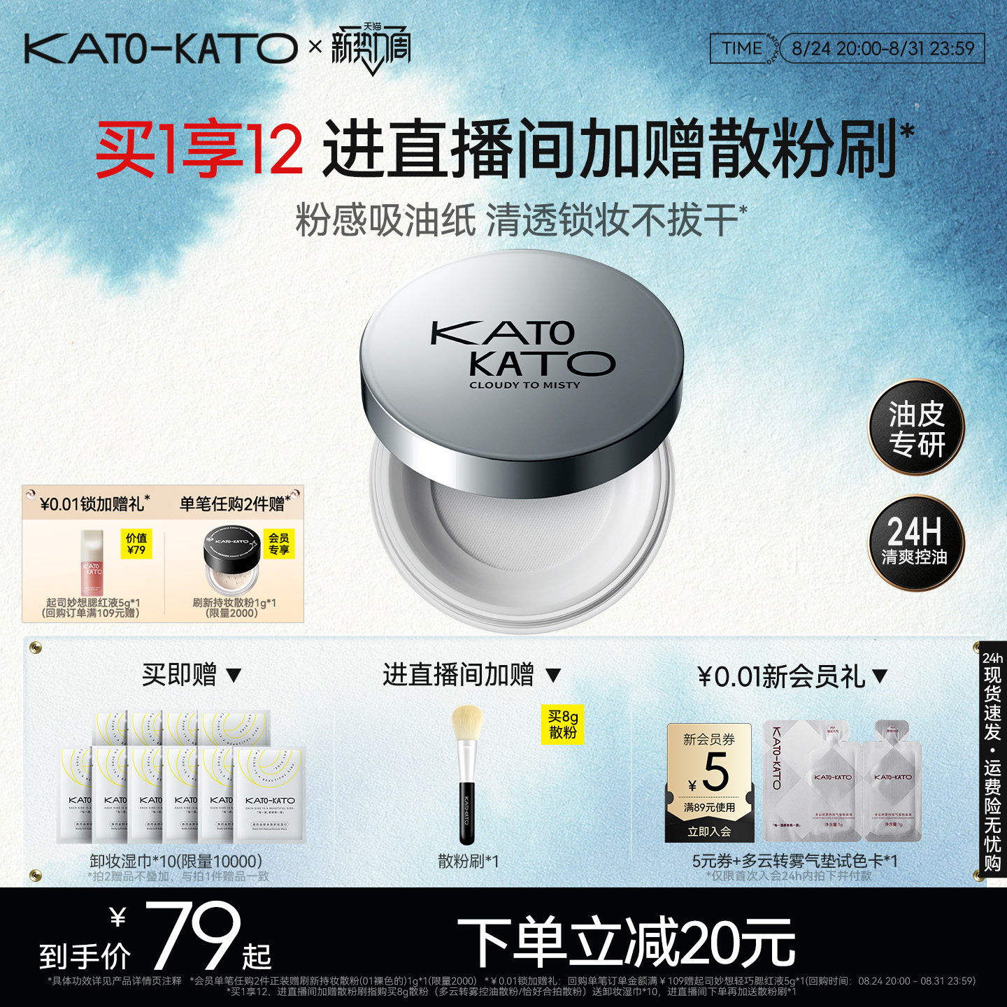 KATO多云转雾持妆蜜粉定妆细腻女