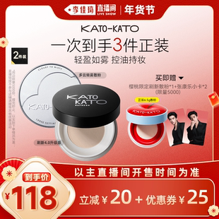 【李佳琦超级年货礼物节】KATO多云转雾/刷新定妆柔焦散粉8g2盒装