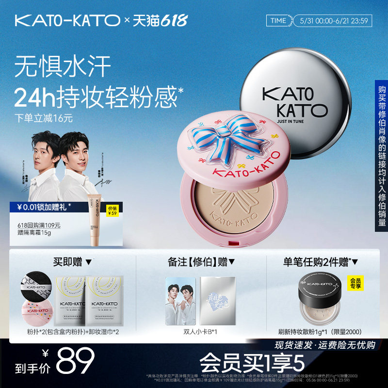 【618立即抢购】kato蜜粉饼控油定妆持妆油皮补妆防水遮瑕不脱妆