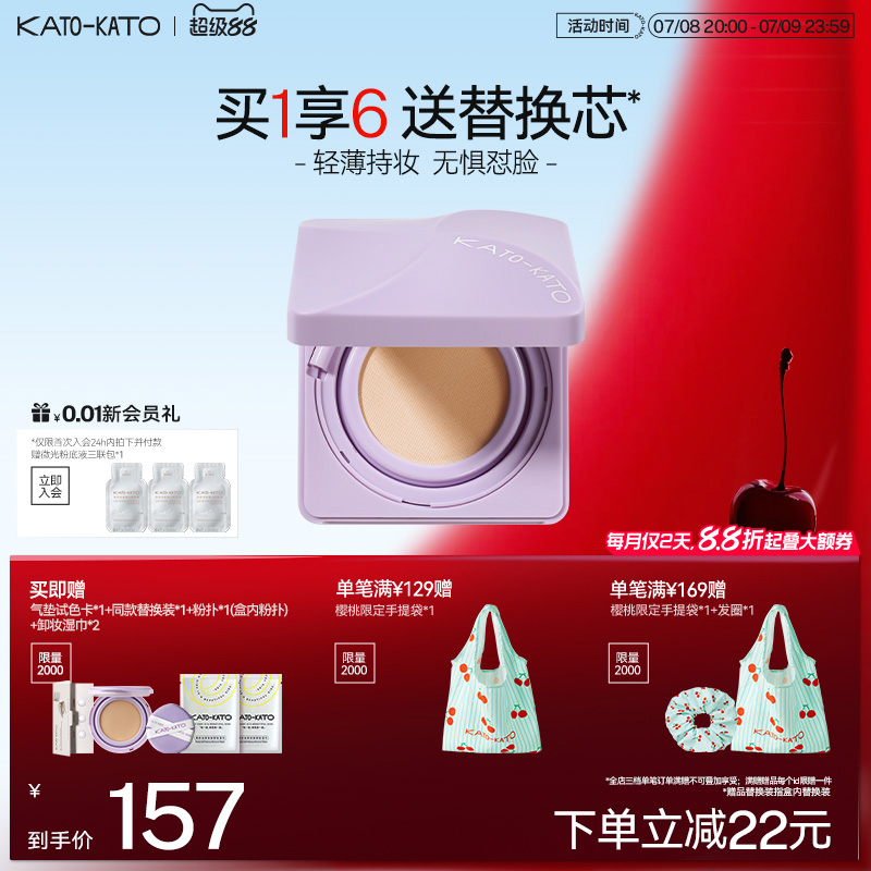 KATO原相机气垫粉底液遮瑕保湿持妆不脱妆控油女官方正品旗舰店
