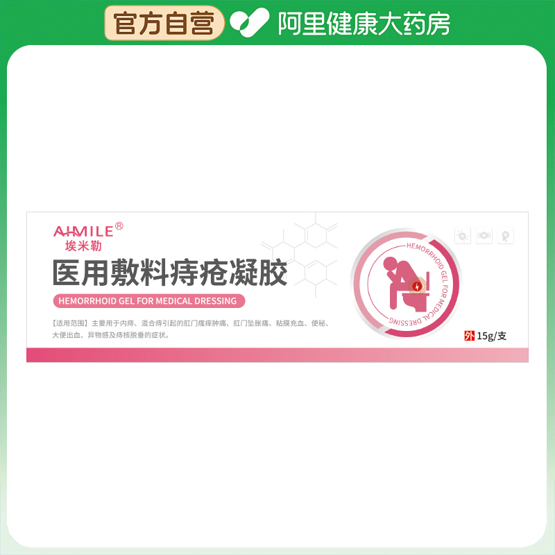 胖东來严选丨医用痔疮膏第1名