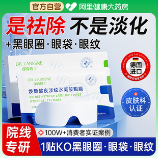 眼膜贴淡化黑眼圈细纹抗衰眼贴膜眼袋皱纹消眼贴祛去紧致男女正品