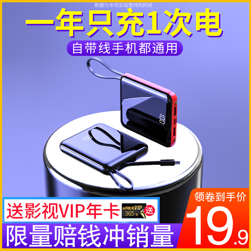 20000毫安自带线充电宝超薄小巧便携迷你大容量快充移动电源适苹果华为小米vivo手机专用1000000石墨烯三合一