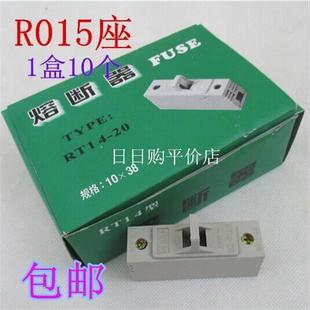 RT14 保险丝座 10只 熔断器座 圆筒帽形熔芯R015 RO15保险底座