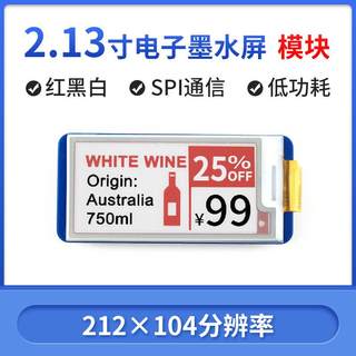 树莓派ZERO/3B/4B 2.13寸墨水屏显示屏 电子纸屏模块 SPI显示屏幕