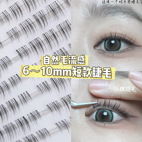 枫叶自然仿真单眼皮假睫毛
