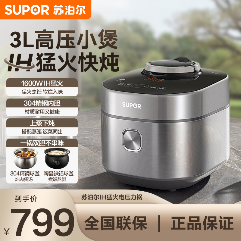 苏泊尔电压力锅智能家用小容量3升球釜高压双胆多功能快手菜饭煲