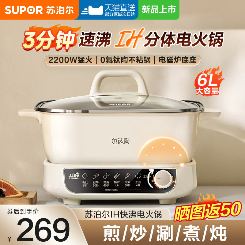 苏泊尔电火锅家用6L大容量电炒锅分体式电锅多功能煎炒料理锅新款