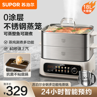 苏泊尔全钢电蒸锅多功能家用蒸煮炖一体锅多层大容量三层旗舰新款