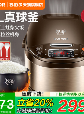 苏泊尔电饭煲家用智能5L大容量多功能电饭锅柴火饭球釜煮饭锅正品