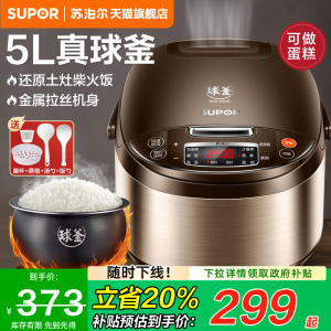 苏泊尔电饭煲家用智能5L大容量多功能电饭锅柴火饭球釜煮饭锅正品