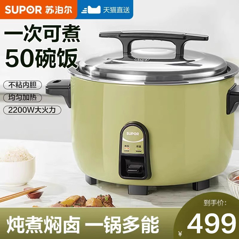 苏泊尔电饭锅商用大容量13L老式大电饭煲智能多功能不粘食堂专用,厨房电器,电饭煲,淘宝优惠券,粉丝福利购,淘宝优惠卷
