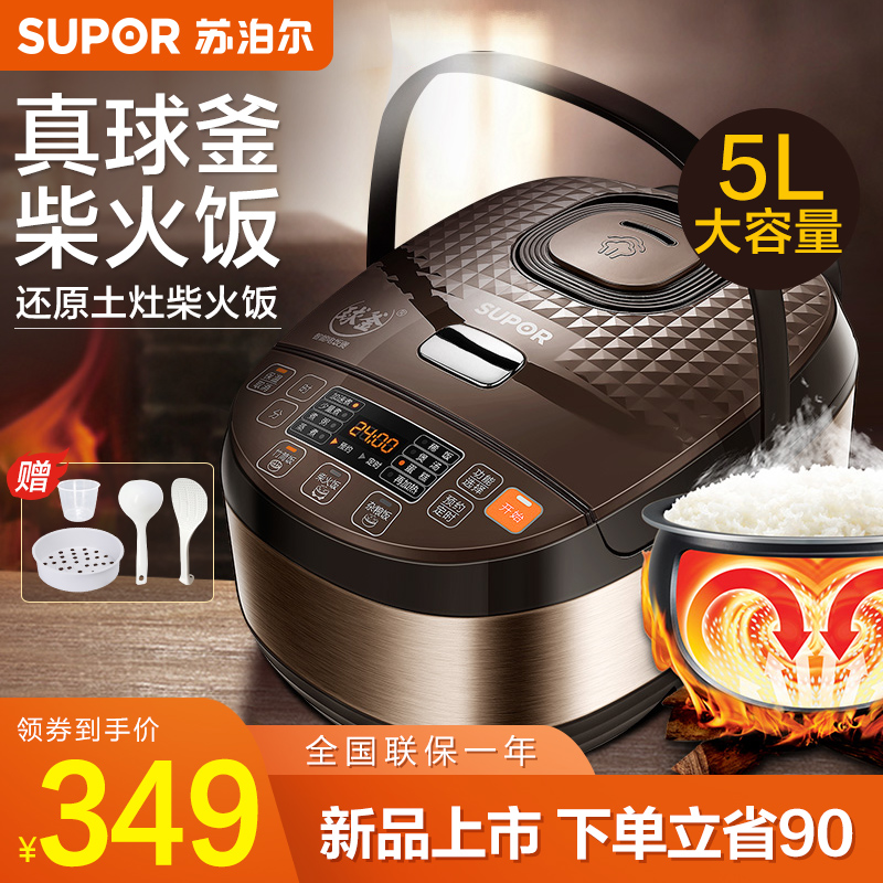 苏泊尔球釜电饭煲家用5L大容量智能可蒸煮定时做蛋糕柴火饭电饭锅