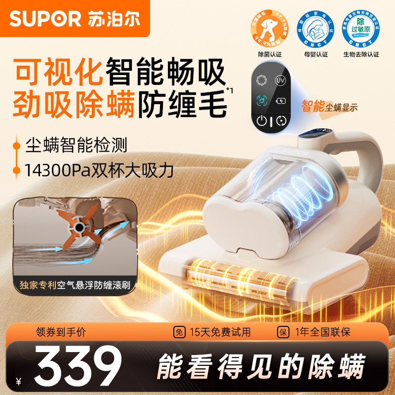 苏泊尔无线除螨仪空气悬浮防缠家用床上吸尘器超声波紫外线杀菌机