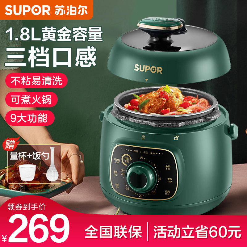苏泊尔迷你电压力锅小型电高压锅全自动官方旗舰店特价正品1-2人