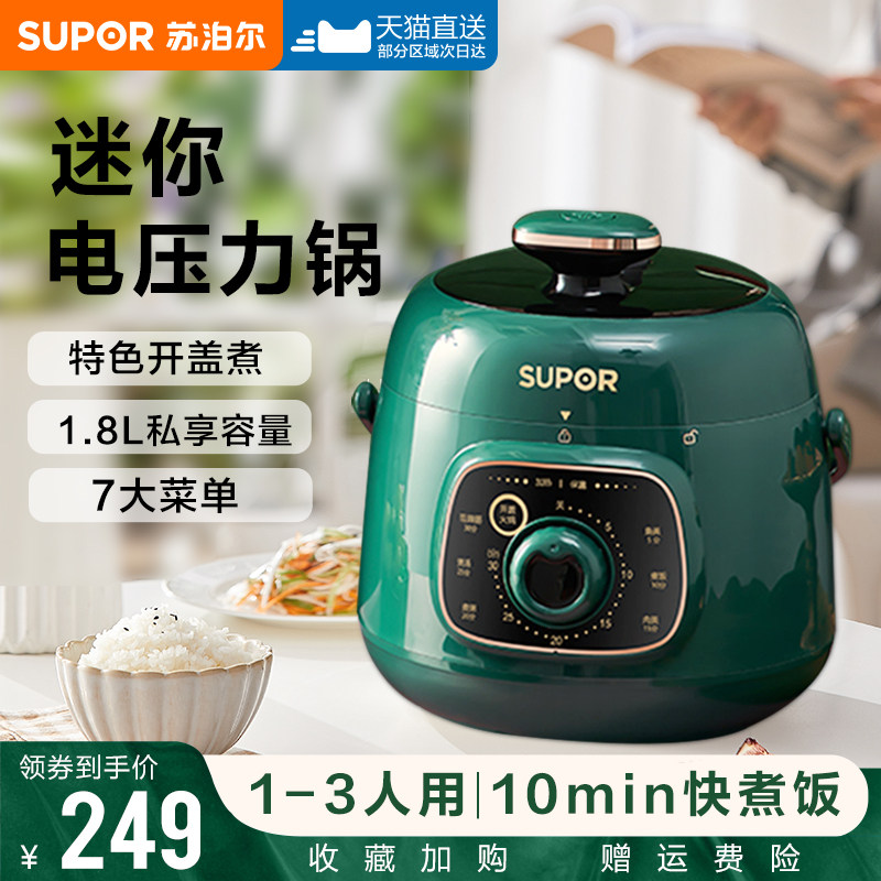 苏泊尔电压力锅小型家用1-3人多功能迷你2人电饭煲官方旗舰正品