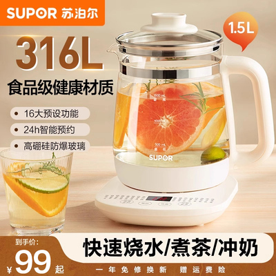 苏泊尔养生壶炖煮一体家用多功能