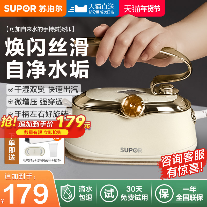 苏泊尔挂烫机手持熨斗家用小型微增压便携式自动除钙蒸汽熨烫机