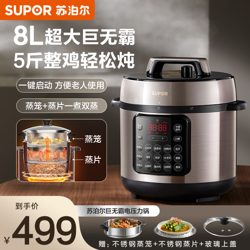 苏泊尔电压力锅8L家用