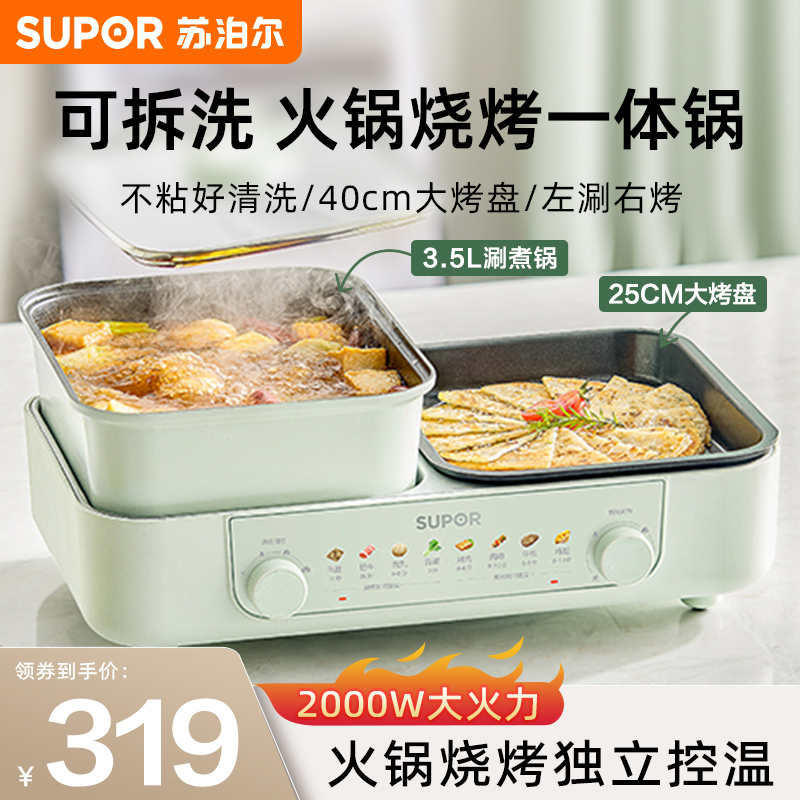 苏泊尔电烤炉可拆洗多功能一体锅