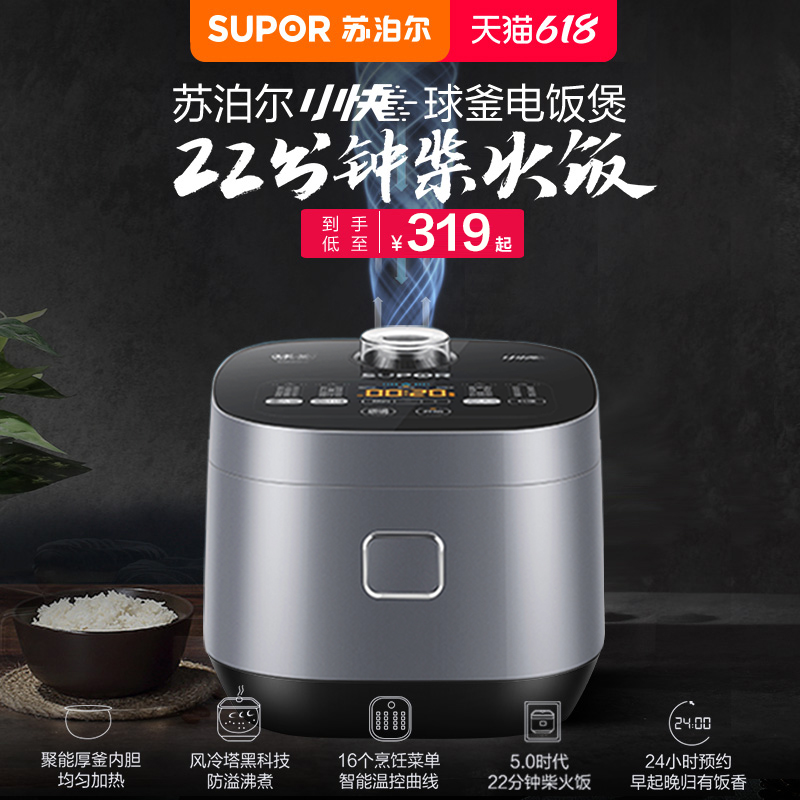 苏泊尔球釜电饭煲22分钟柴火饭