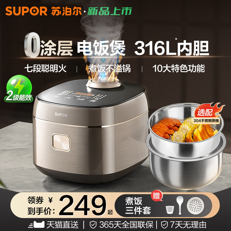 苏泊尔电饭煲家用0涂层多功能电饭锅3-4人官方旗舰正品316L内胆