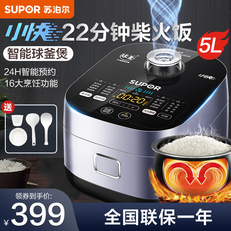 苏泊尔电饭煲家用智能5L球釜饭煲多功能电饭锅蒸煮两用大容量正品