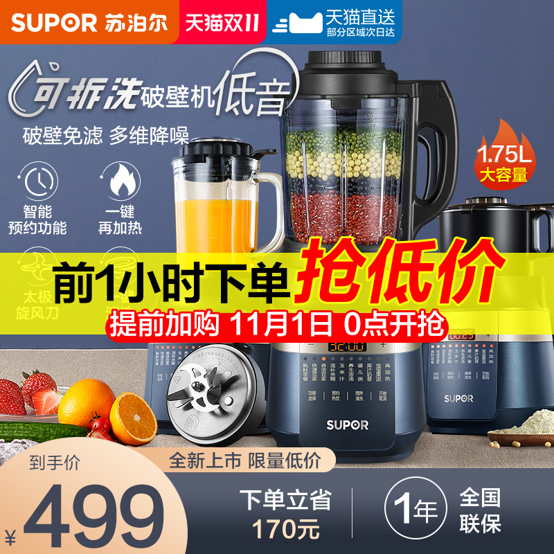 苏泊尔破壁机家用可拆洗破壁料理机豆浆机智能预约辅食机SP903