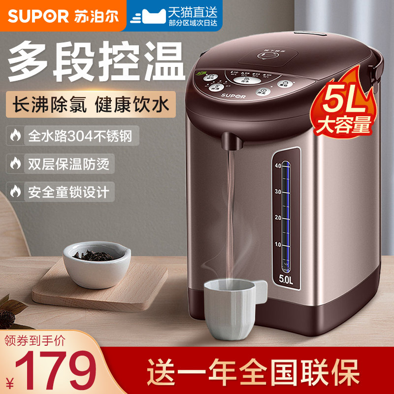 苏泊尔电热水瓶5L长沸除氯图片