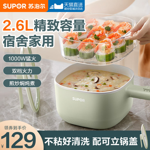 苏泊尔多功能家用一体电煮锅