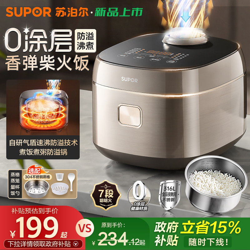 苏泊尔电饭煲政府补贴家用0涂层电饭锅3到4人316内胆官方旗舰正品