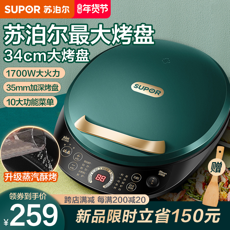 苏泊尔电饼铛家用双面加热34CM智能烙薄饼机多功能煎锅加深大烤盘