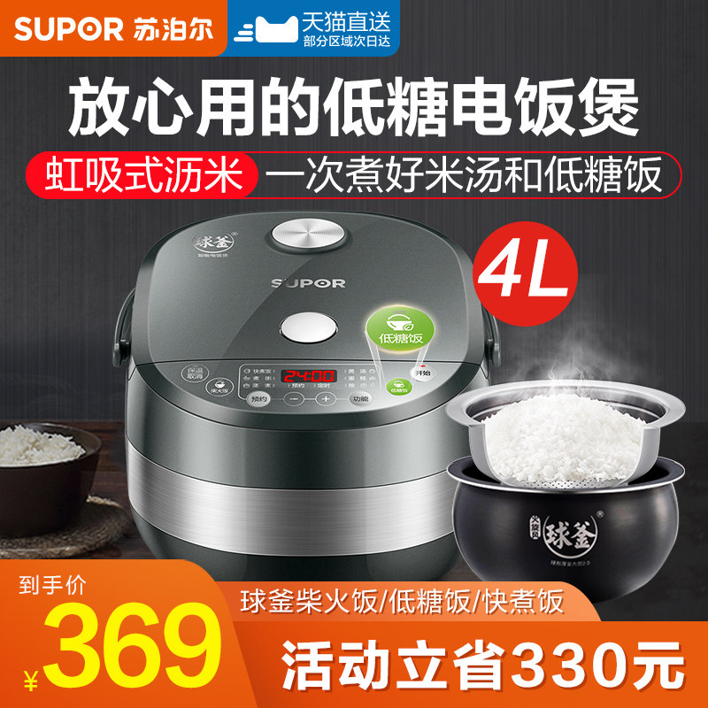 3苏泊尔电饭煲家用多功能4L大容量球釜可预约低糖电饭锅旗舰店正品