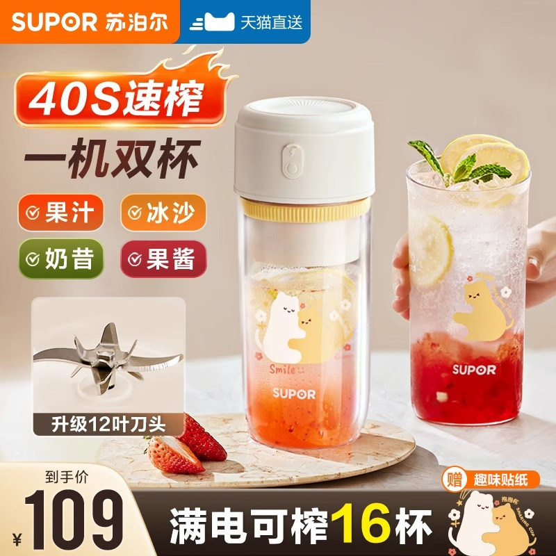 苏泊尔榨汁机便携式奶昔榨汁杯