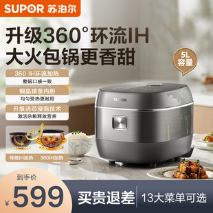 苏泊尔360IH球釜电饭煲家用5L大容量电饭锅智能多功能4 8人煮饭锅