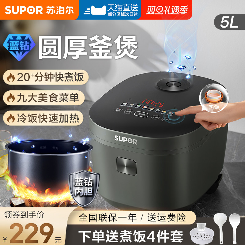 苏泊尔电饭煲家用智能全自动煮饭锅5L大容量4-8人官方旗舰店正品