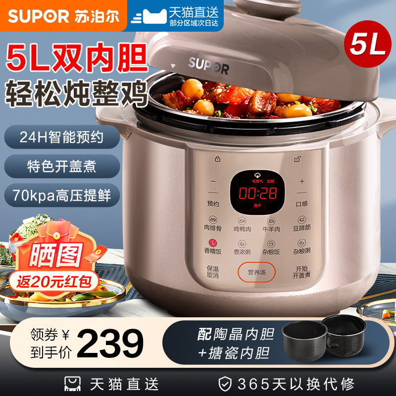 苏泊尔电压力锅家用智能全自动饭煲多功能新款高压锅5L大容量饭锅