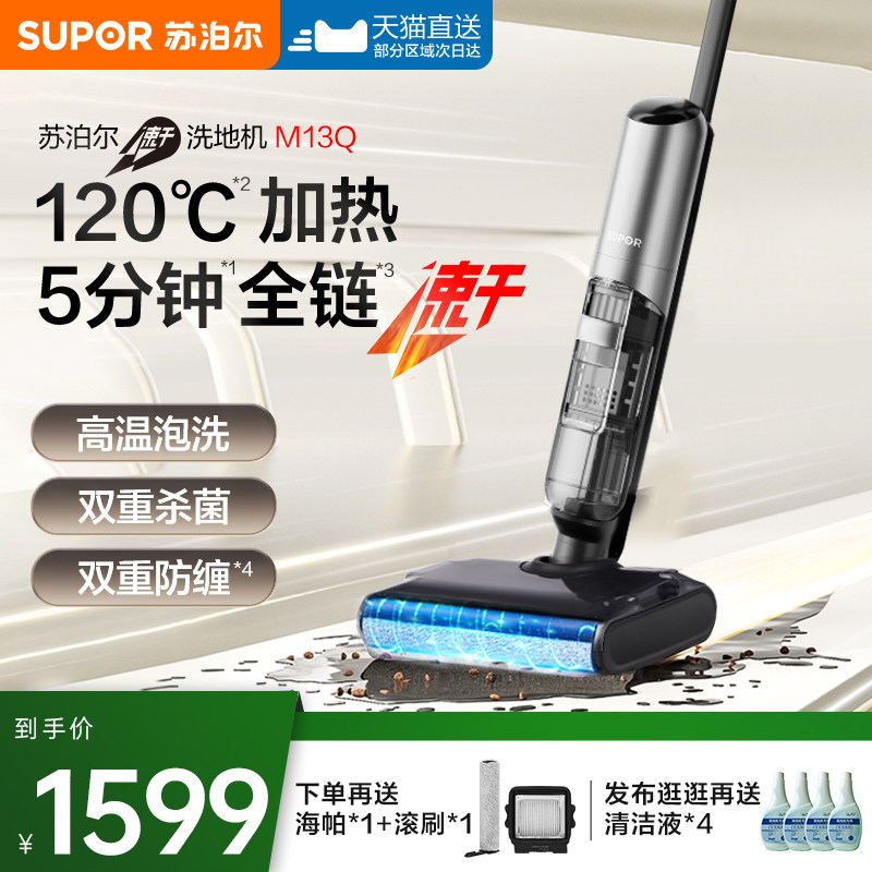 【爆款】苏泊尔洗地机吸拖洗一体吸尘器手持家用烘干自清洁拖地机