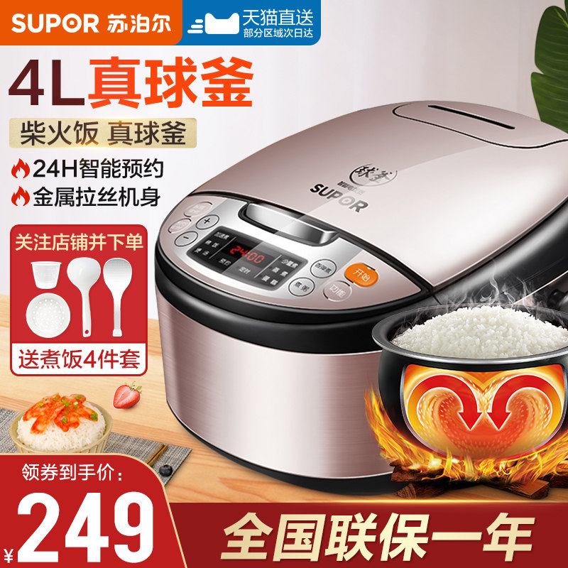 苏泊尔球釜电饭煲4L智能家用多功能煮饭锅2-6蒸煮官方旗舰店正品