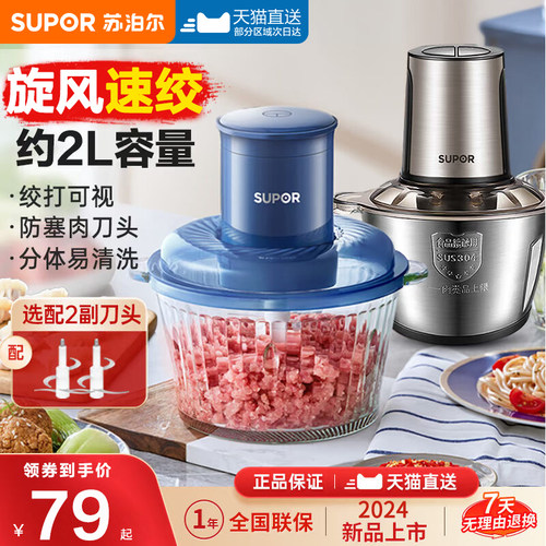 苏泊尔多功能小型绞肉机搅拌机