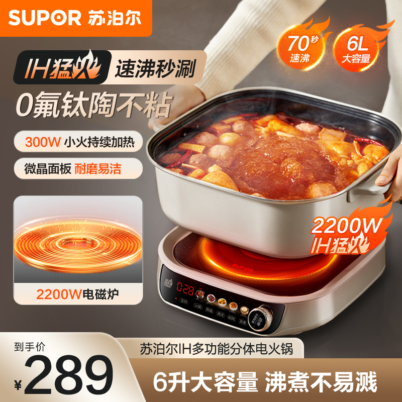 苏泊尔电磁炉大火力IH加热火锅