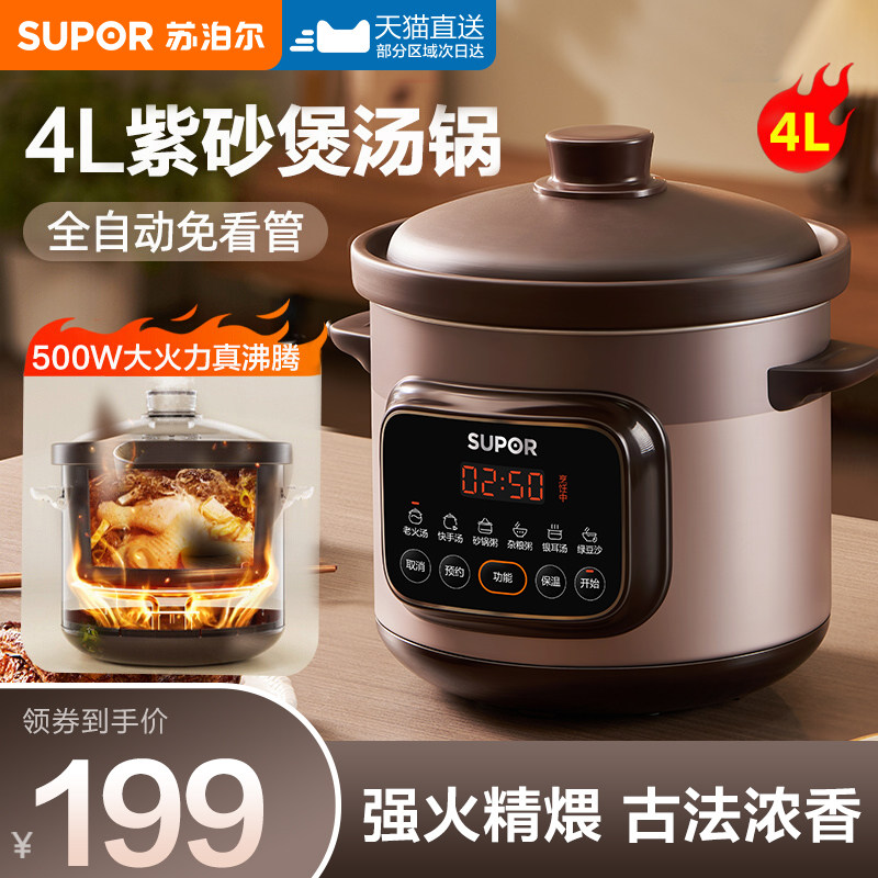 苏泊尔电炖锅家用电砂锅陶瓷煲汤锅全自动紫砂锅煮粥神器炖盅正品