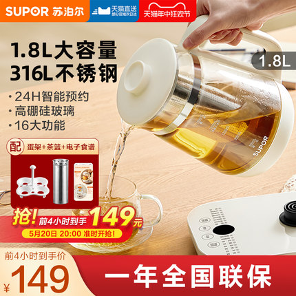 苏泊尔养生壶新款家用多功能1.8L大容量办公室煮茶器官方旗舰正品